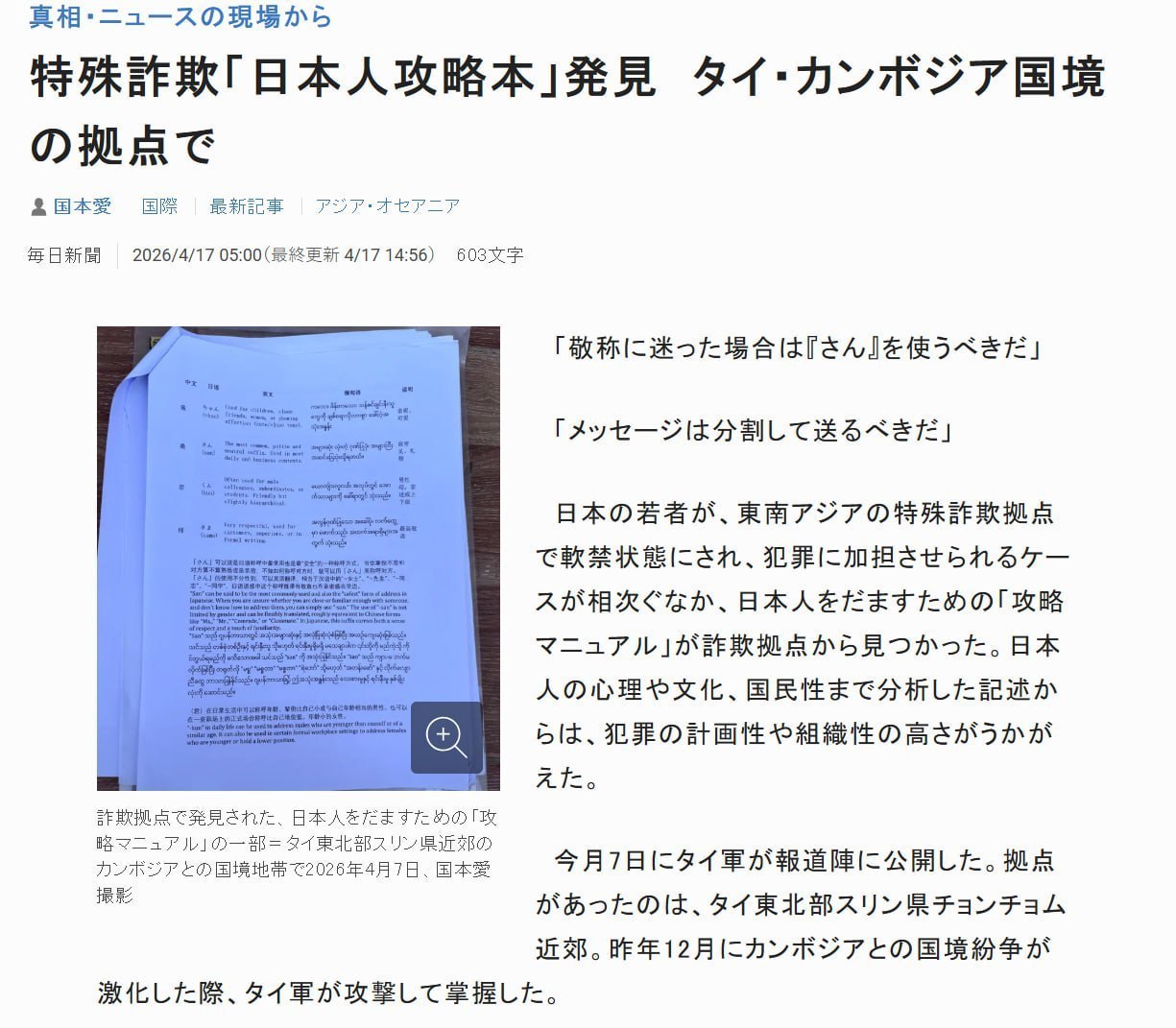 泰柬边境诈骗据点曝光:查获“针对日本人诈骗攻略手册”,犯罪组织高度专业化