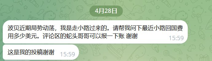 网友求助 小路回国