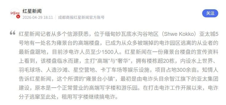 多国联合打击下缅北多地电诈园区遭清剿、大批嫌犯落网。