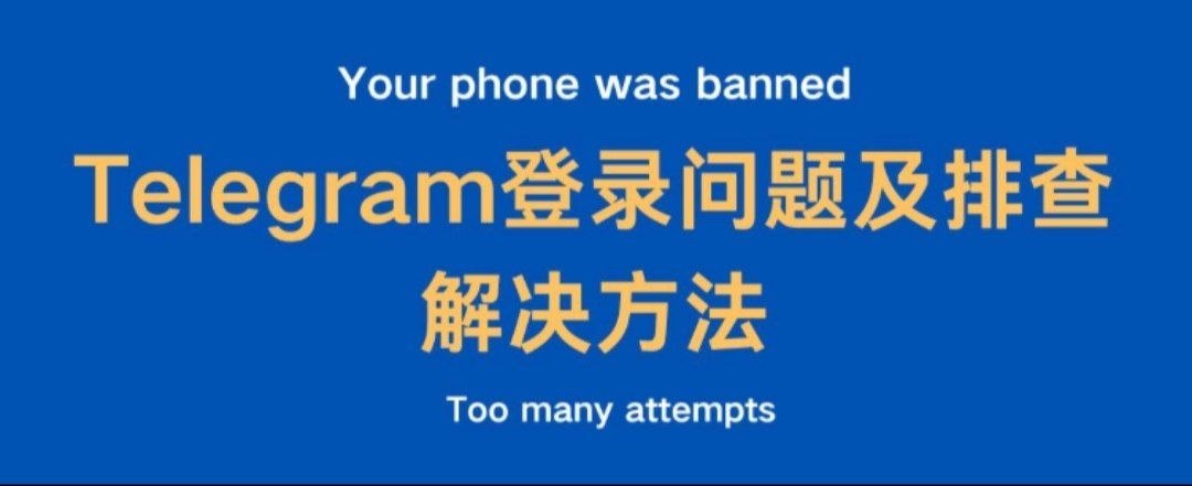 Telegram弹出“短信收费验证”怎么办?不少用户最近都中招了