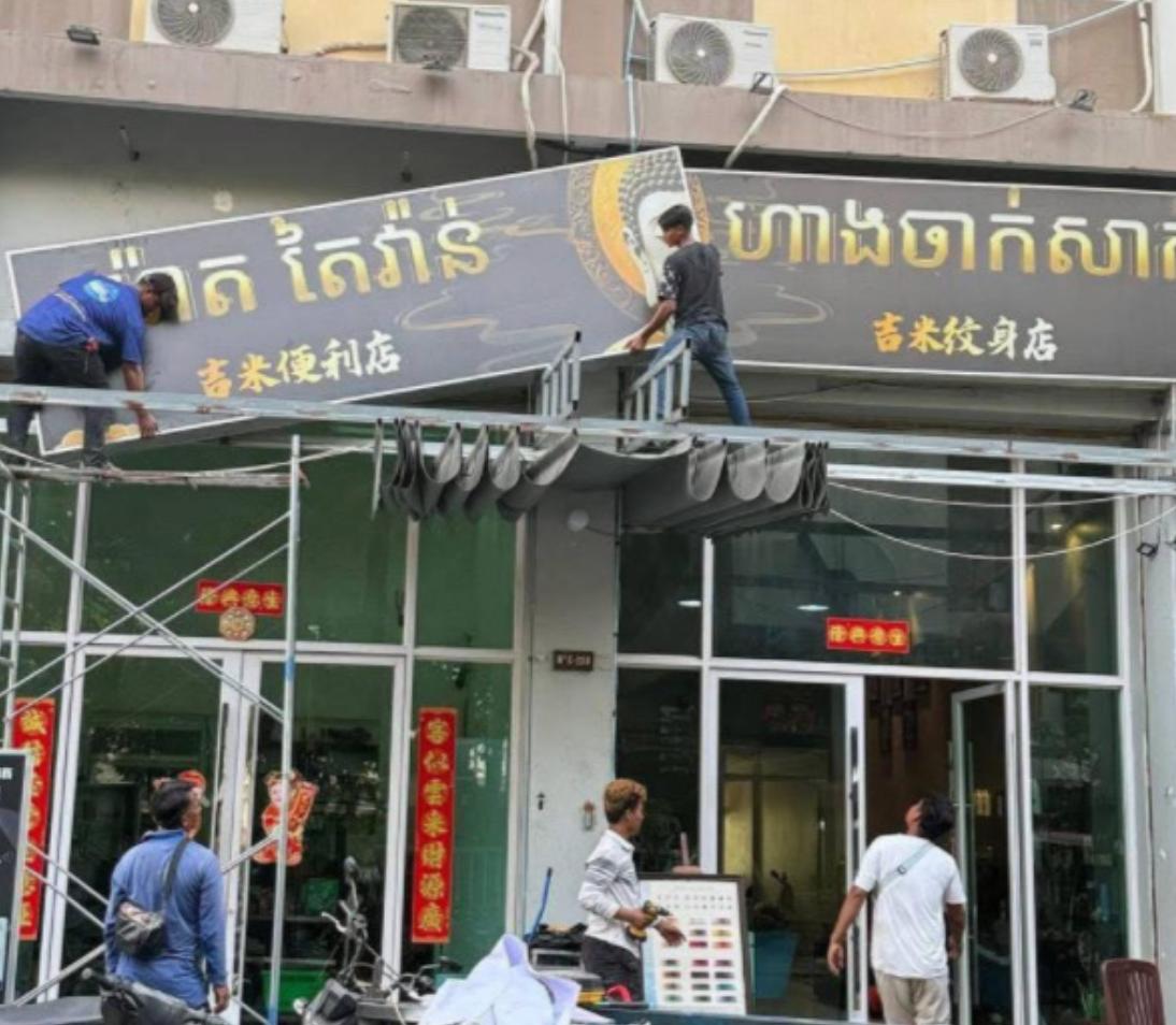金边隆边区当局下令拆除违规店招