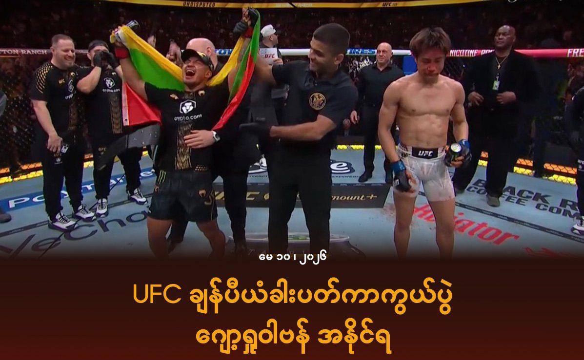 UFC冠军卫冕战 乔舒亚·万 成功取胜