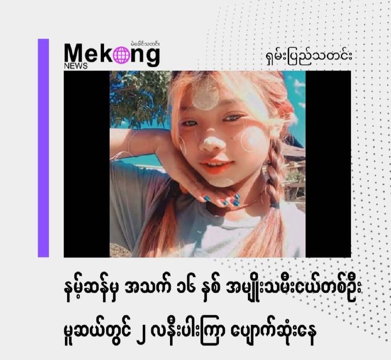 南散镇16岁少女在木姐失踪近两月