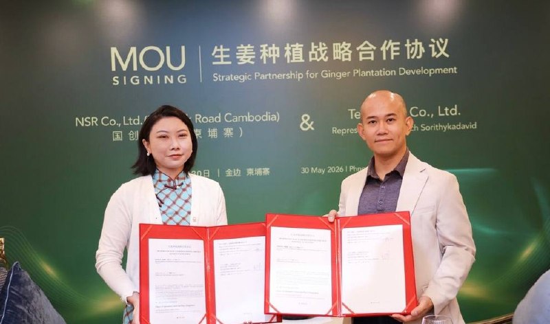 中柬企业签约合作 共建生姜种植全产业链项目