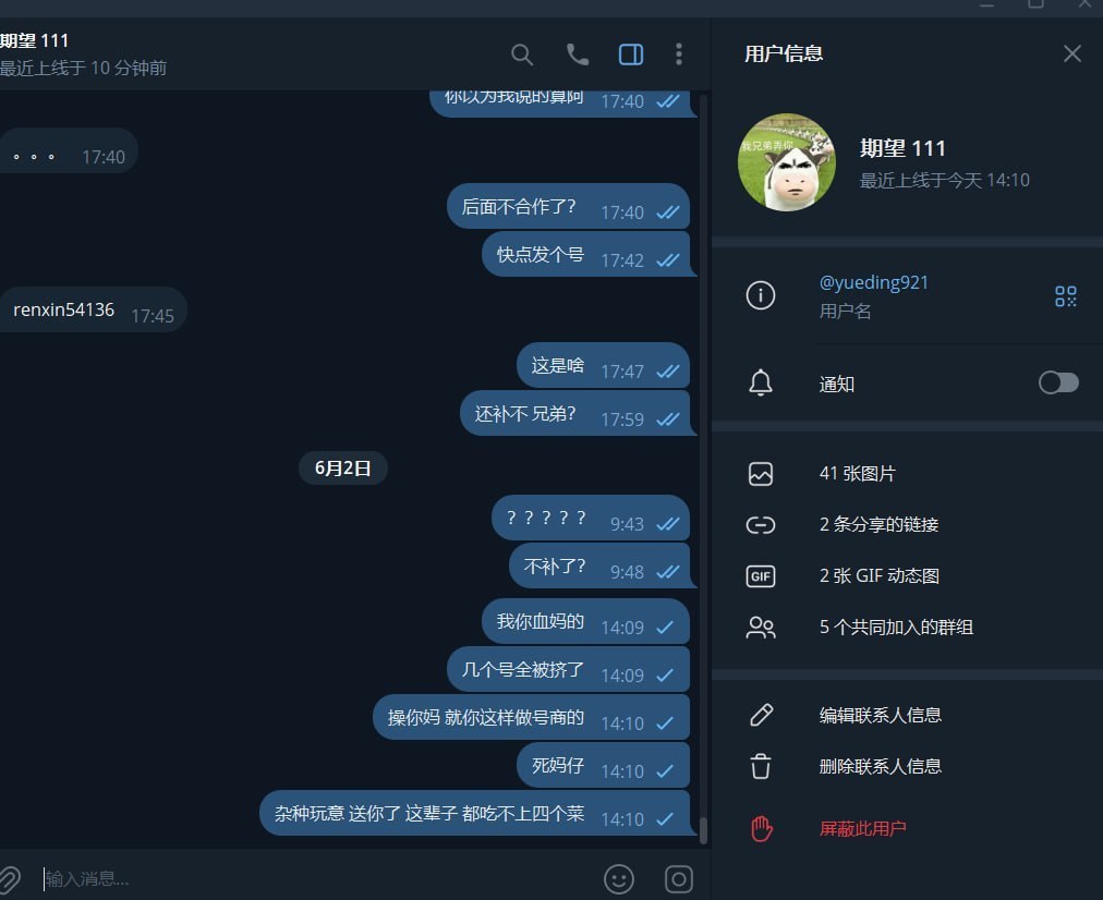 网友曝光 骗子