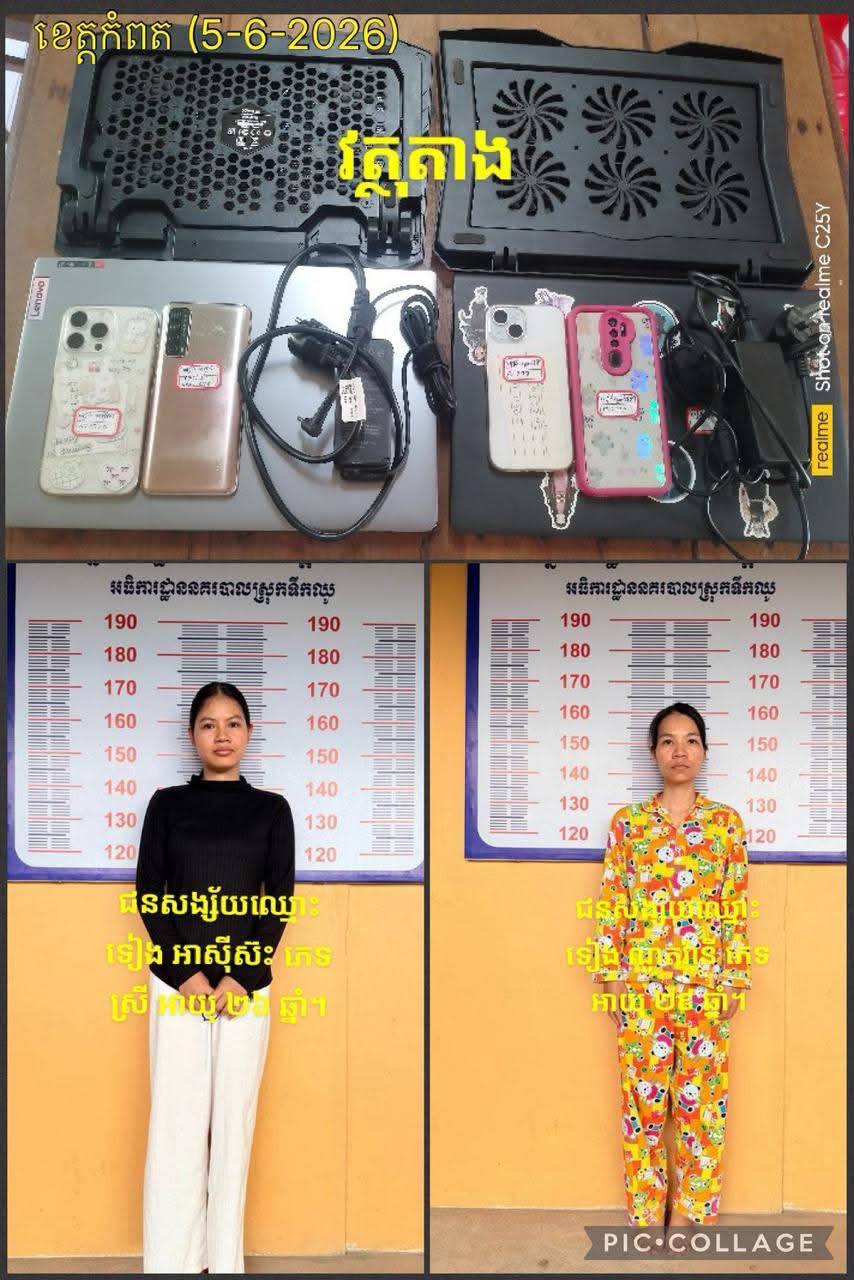 贡布省突查一网络诈骗窝点 抓获2名柬籍女嫌犯