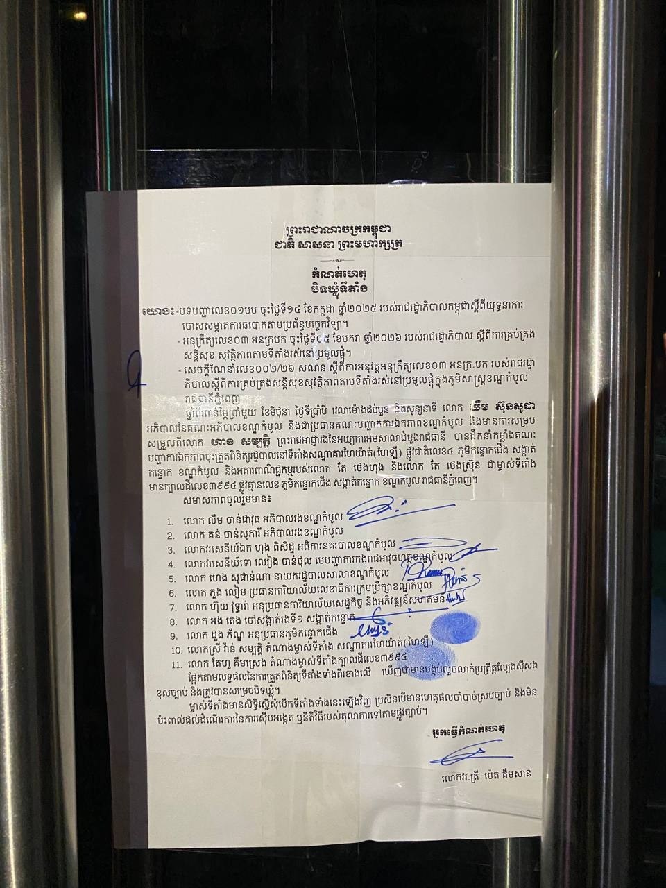金边海悦酒店被查封