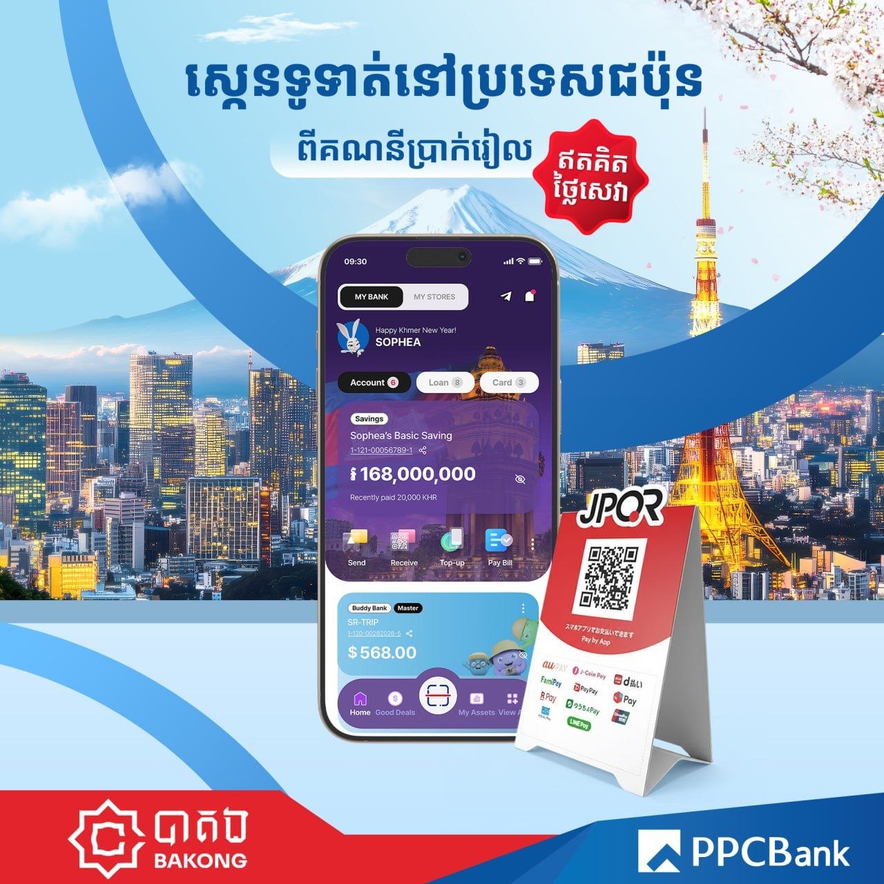 柬埔寨PPCBank打通日本跨境扫码支付
