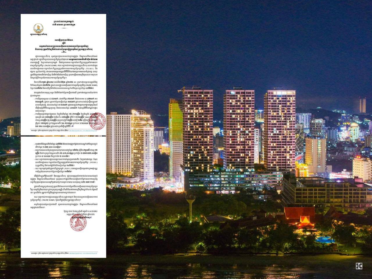 西港省政府通报打击电诈成果
