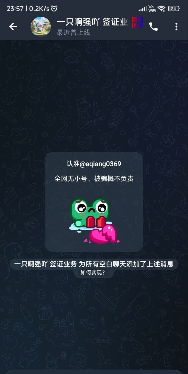 网友曝光 签证 骗子