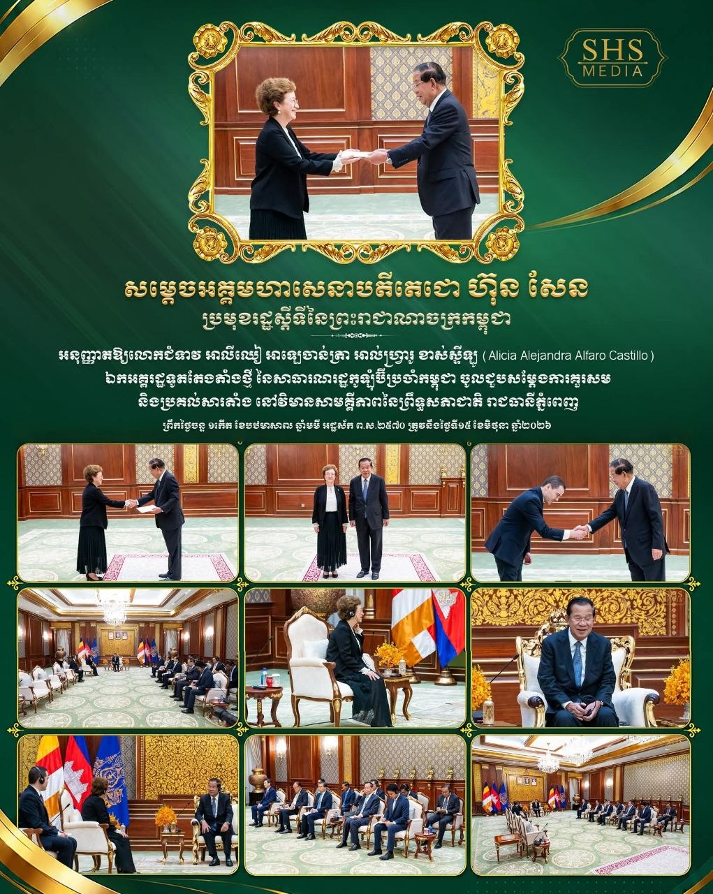 哥伦比亚新任驻柬大使递交国书