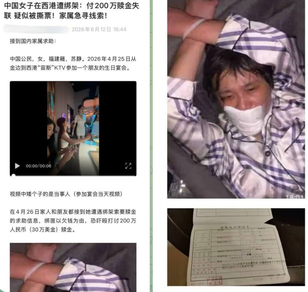 中国籍女子在西港失联 家属称曾遭绑架勒索200万元赎金