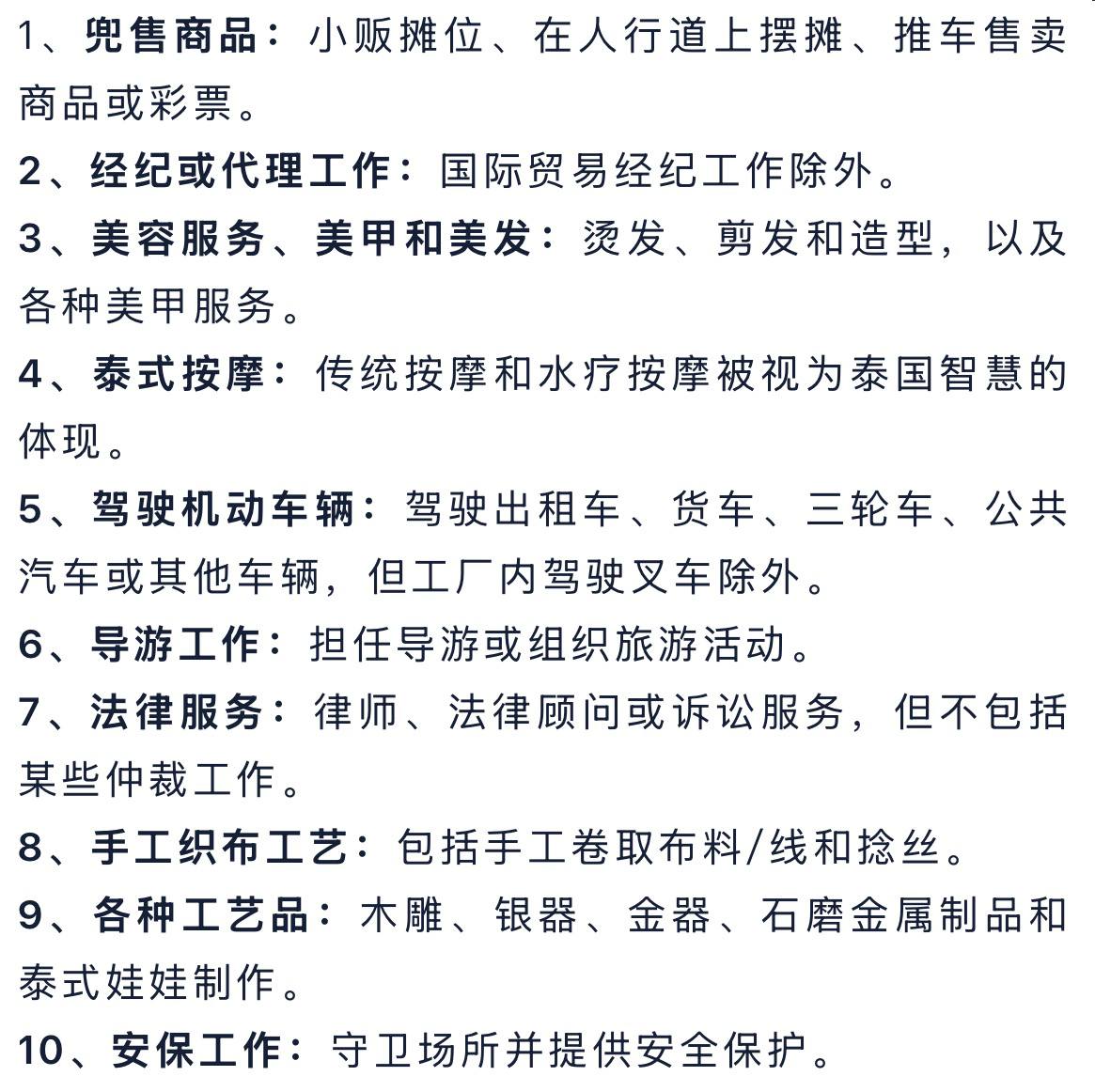 在泰同胞请注意:这10种工作碰都别碰,违者重罚!
