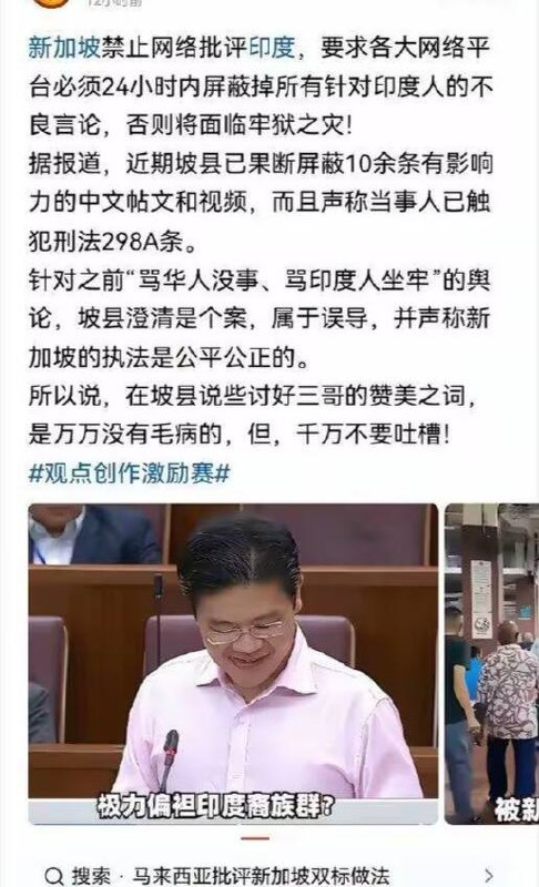 新加坡禁止网上批评印度人