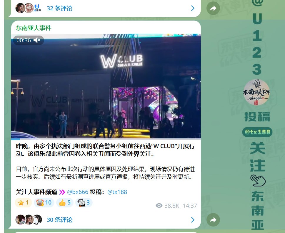 西港夜店W CLUB遭联合执法整顿