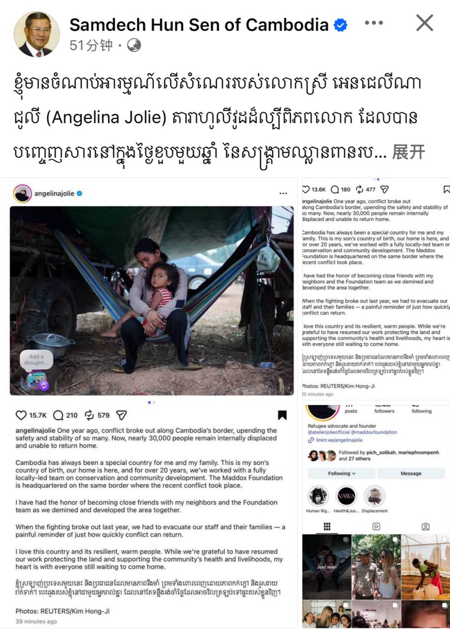洪森转发安吉丽娜·朱莉发文关注柬泰边境难民的推文