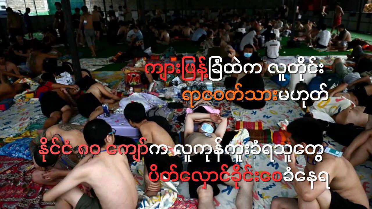 IOM:诈骗园区数十万人遭贩运强迫犯罪,非自愿非罪犯