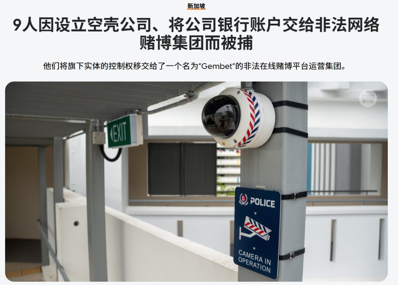 新加坡资讯:警方捣毁涉嫌非法网络赌博集团 九人落网 涉设空壳公司洗钱