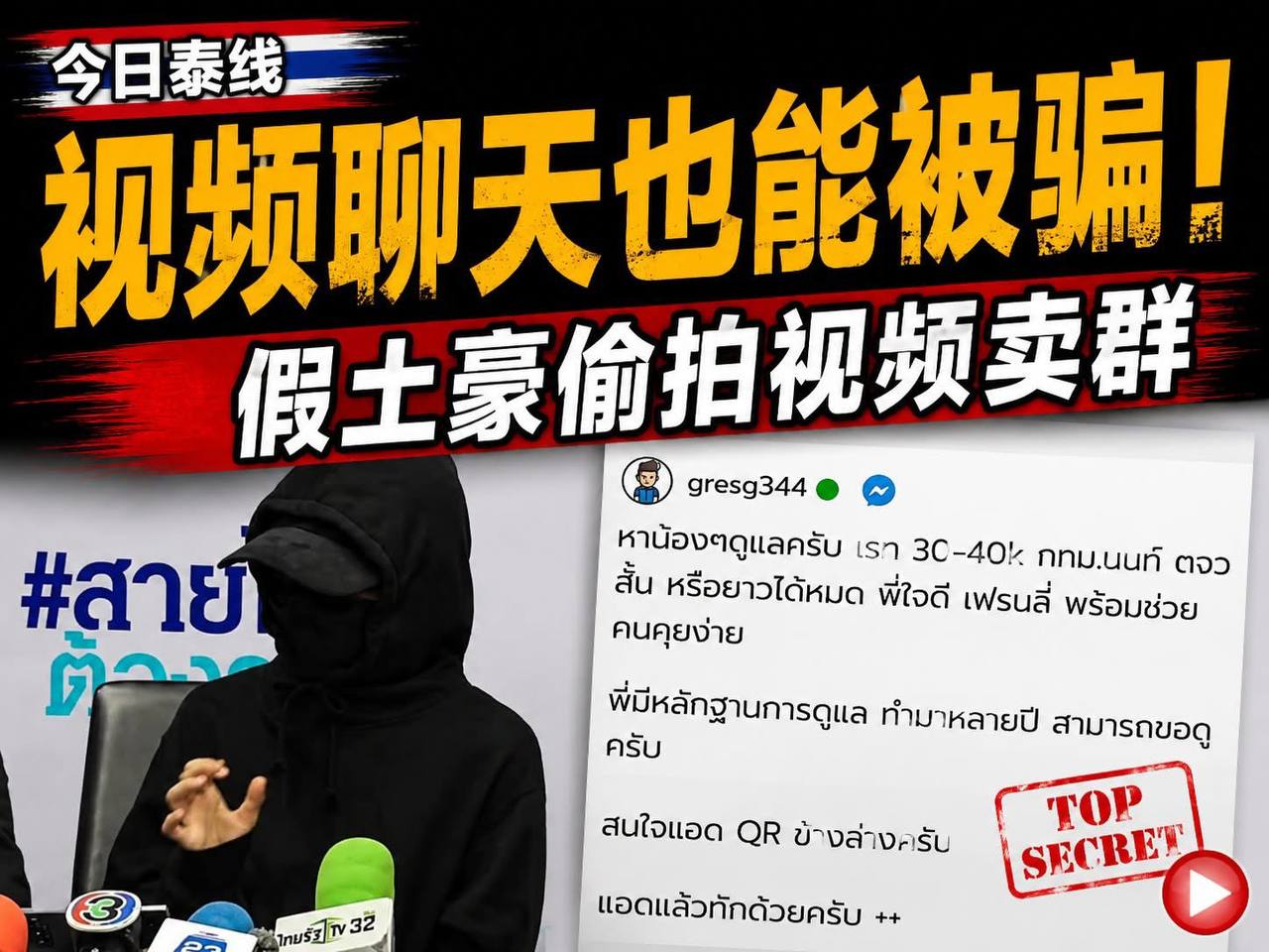泰国又出现一种很恶心的新骗局。