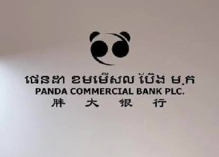 胖大商业银行开启第二阶段存款兑付