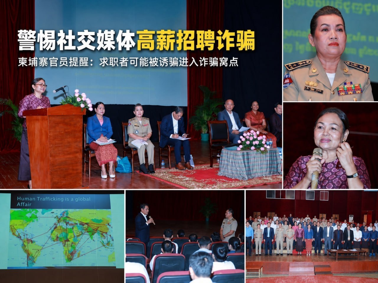 柬埔寨资讯:提醒警惕“高薪招聘”骗局 社交媒体招工可能把人骗进诈骗窝点