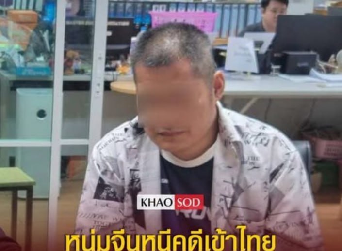 泰国资讯:中国籍嫌疑人逃入泰国藏匿549天,涉嫌诈骗3000多人、涉案金额超60亿泰铢