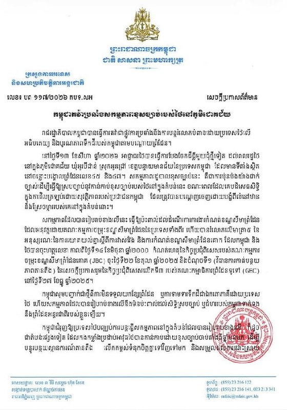 柬埔寨政府正式抗议泰国在边境地区的非法行政活动