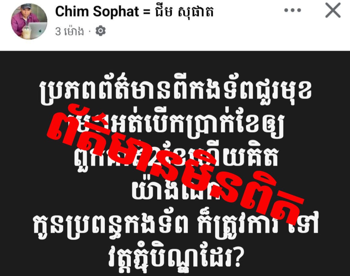 柬埔寨王家军总司令部辟谣:否认拖欠前线士兵工资