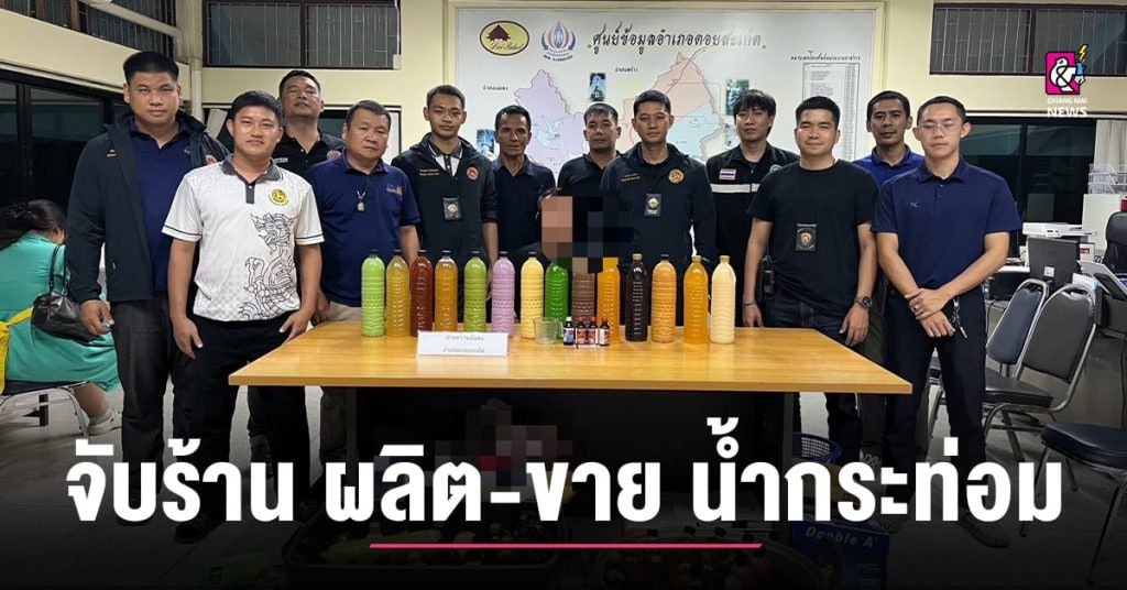 清迈堆沙革县查获一家生产销售混合药水卡痛店